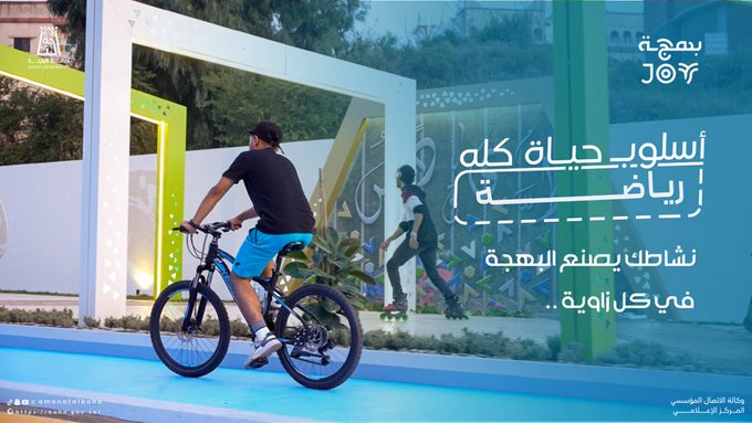 نشاطك اليومي يصنع البهجة